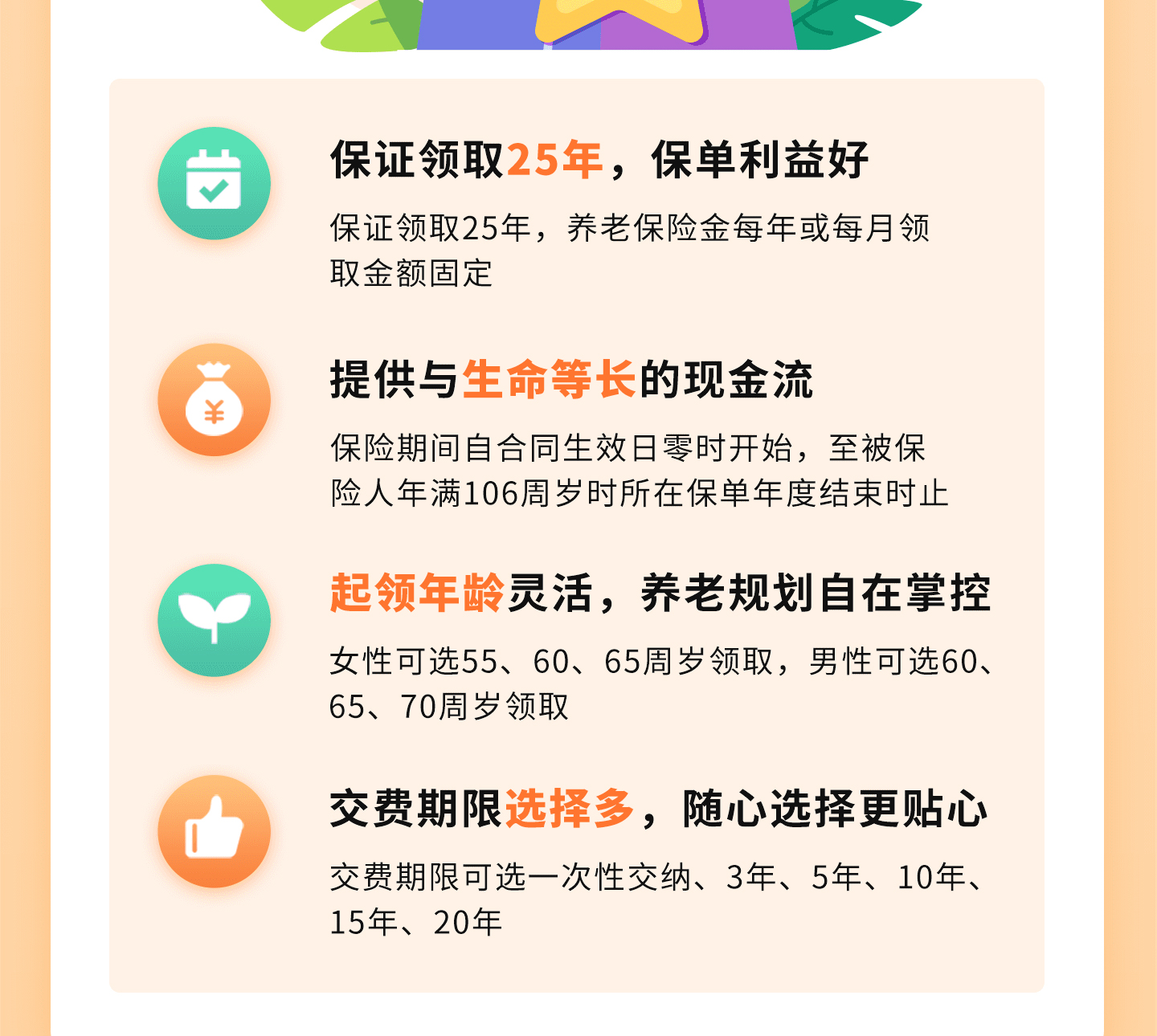 泰康人寿瑞享一生养老年金