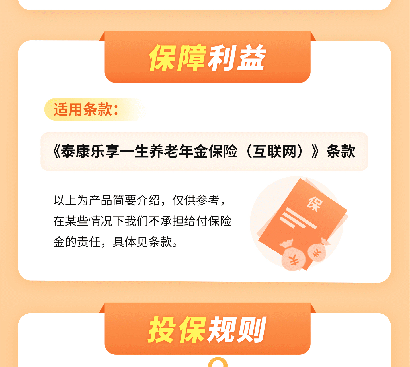 泰康人寿瑞享一生养老年金